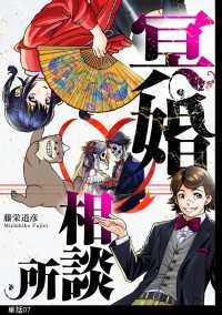 FC Jam<br> 冥婚相談所【単話】（７）