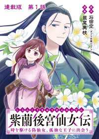 紫蘭後宮仙女伝 時を駆ける偽仙女、孤独な王子に出会う 連載版 第１話 紫蘭、偽仙女になる ヤングキングコミックス