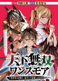 天下無双ワンスモア～異世界の老剣士、転生して最強ショタとなる～　連載版　第１９話勇者、没す ヤングキングコミックス