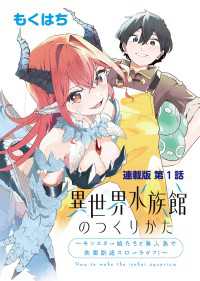 異世界水族館のつくりかた～モンスター娘たちと無人島で楽園創造スローライフ！～ 連載版　第１話　ここに水族館をつくろうと思います ヤングキングコミックス
