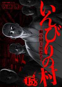 いんびりの村-顔の同じ男たち- 連載版 第15話 帰還 ヤングキングコミックス