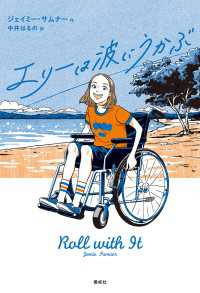 エリーは波にうかぶ