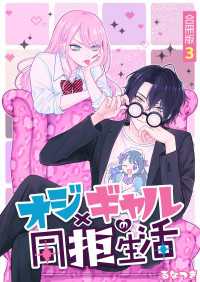 fondue<br> オジ×ギャルの同拒生活【合冊版】 / 3