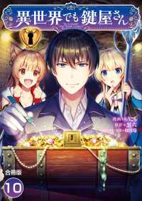 異世界でも鍵屋さん【合冊版】 / 10 やんのかCOMIC/斬