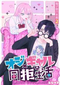 fondue<br> オジ×ギャルの同拒生活【電子単行本版】 / 2