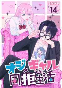 fondue<br> オジ×ギャルの同拒生活【単話版】 / 14話