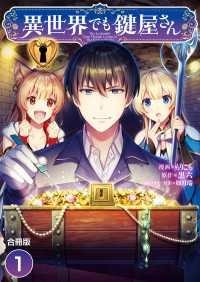 やんのかCOMIC/斬<br> 異世界でも鍵屋さん【合冊版】 / 1