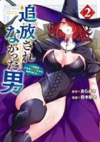 追放されなかった男　～二度目の人生は土下座から始まりました～（２）