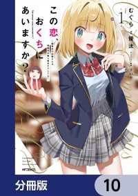 この恋、おくちにあいますか？ ～優等生の白姫さんは問題児の俺と毎日キスしてる～【分冊版】　10 アライブ＋