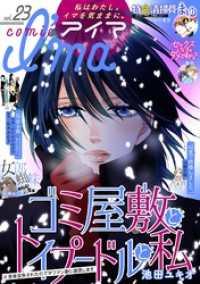 comicIma<br> comic I’ma（２３）
