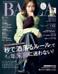 BAILA<br> BAILA (バイラ) 2026年1月号