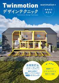 Twinmotionデザインテクニック増補改訂第２版