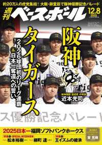 週刊ベースボール 2025年 12/8号
