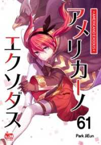 NETCOMICS<br> アメリカーノエクソダス61