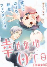 comic POOL<br> 幸せ番地0丁目　【再編集版】: 17