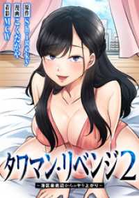 ヤングアニマルコミックス<br> タワマン・リベンジ2～港区最底辺からのヤり上がり～【タテヨミ】 038