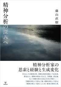 精神分析の深みへ
