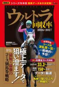 ウルトラ回収率 2026-2027 競馬王