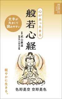 心があったまる 般若心経(明日の道しるべシリーズ)