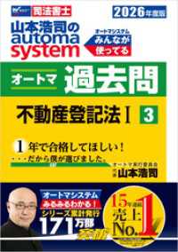 2026年度版 山本浩司のオートマシステム オートマ過去問 3 不動産登記法Ⅰ