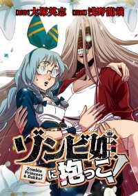 ゾンビ姫に抱っこ！【タテスク】　＃069 タテスクコミック