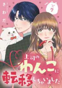 Melty Night<br> 上司のわんこに転移しちゃいました【単話】（7）