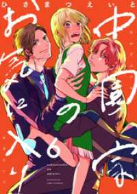 Melty Night<br> 中園家のお気に入り【単話】（6）