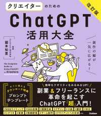 活用大全 クリエイターのためのChatGPT活用大全【改訂版】 活用大全