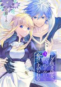 トゲ抜き侍女は転生竜に奪い去られる 3巻 シーモア×MAGKAN PLUS