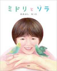 ミドリとソラ