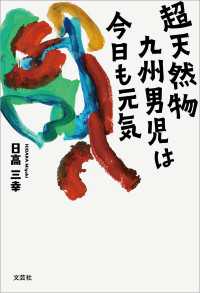 超天然物九州男児は今日も元気