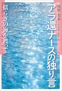 アラ還ナースの独り言 揺らぎの海を渡って