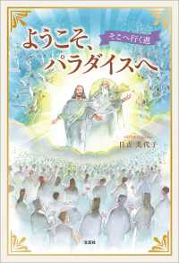 ようこそ、パラダイスへ そこへ行く道