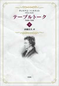 テーブルトーク 下