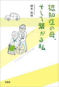 認知症の母、そして繋がる私