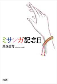 ミサンガ記念日