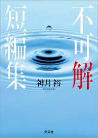 不可解短編集