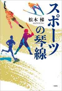 スポーツの琴線