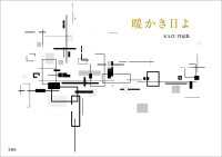 暖かき日よ KAZU作品集