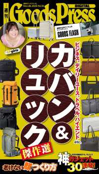 週刊GoodsPress Digital 2025年11月28日号