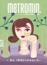 メトロミニッツ ローカリズム 2025年12月号