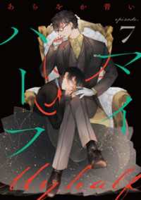 Melty Night<br> マイハーフ【単話】（7）