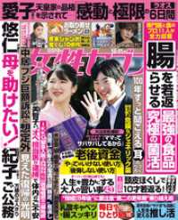 女性セブン 2025年 12月11日号