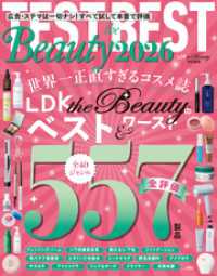 【電子書籍限定】TEST the BEST Beauty 2026