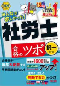 2026年度版 みんなが欲しかった！ 社労士合格のツボ 択一対策
