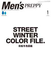 Men’s PREPPY 2026年1月号（ライト版）