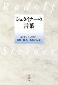 シュタイナーの言葉