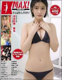 エキサイティングマックス！ 2026年1月号 エキサイティングマックス！