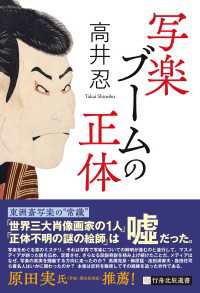 写楽ブームの正体