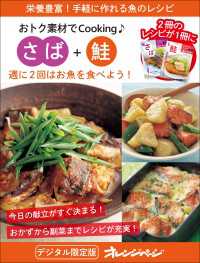 週に2回はお魚を食べよう！　さば＋鮭～おトク素材でCooking♪